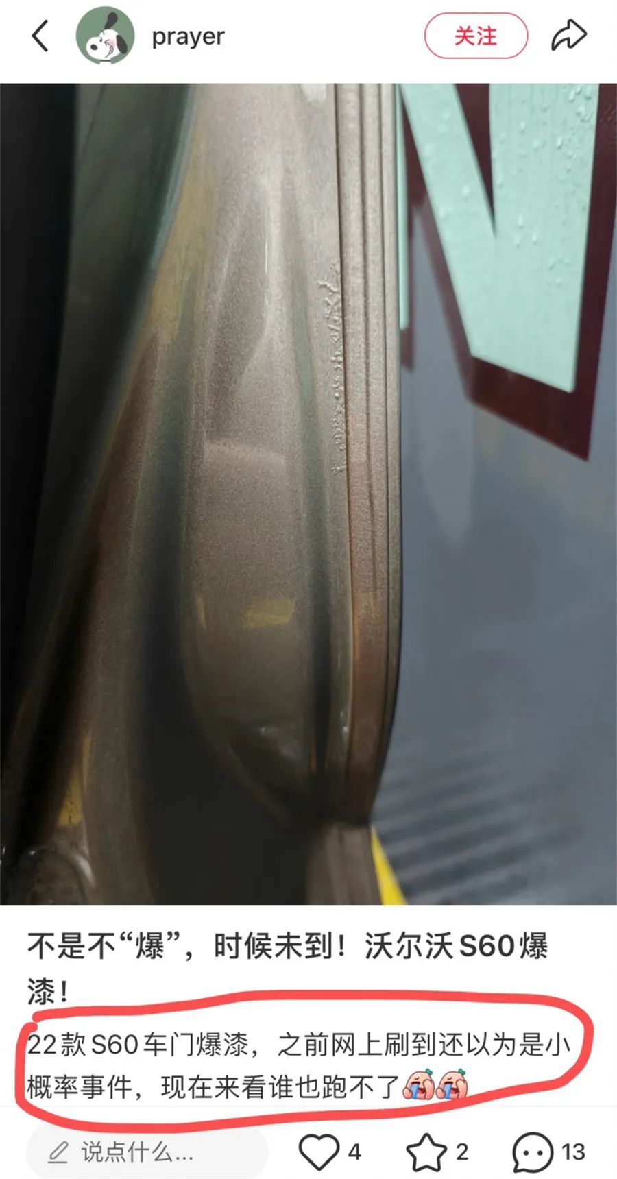 沃爾沃爆漆起泡等問題大規(guī)模爆發(fā) 車主：誰都逃不了?。?15