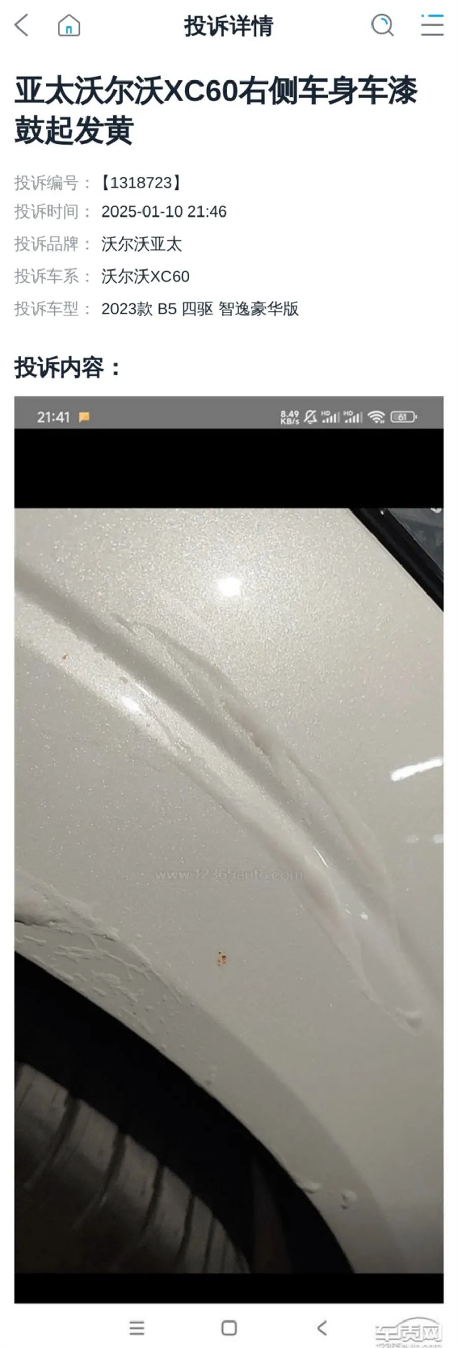 沃爾沃爆漆起泡等問題大規(guī)模爆發(fā) 車主：誰都逃不了?。?15