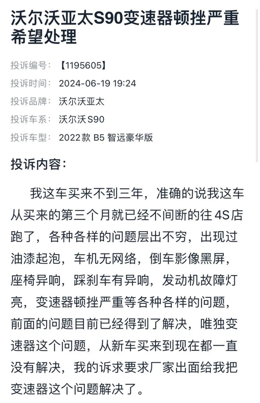 沃爾沃爆漆起泡等問題大規(guī)模爆發(fā) 車主：誰都逃不了?。?15