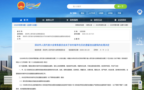 深圳寶安區(qū)政府被判“違法強(qiáng)拆”港商房子：不擔(dān)責(zé)和賠償嗎？