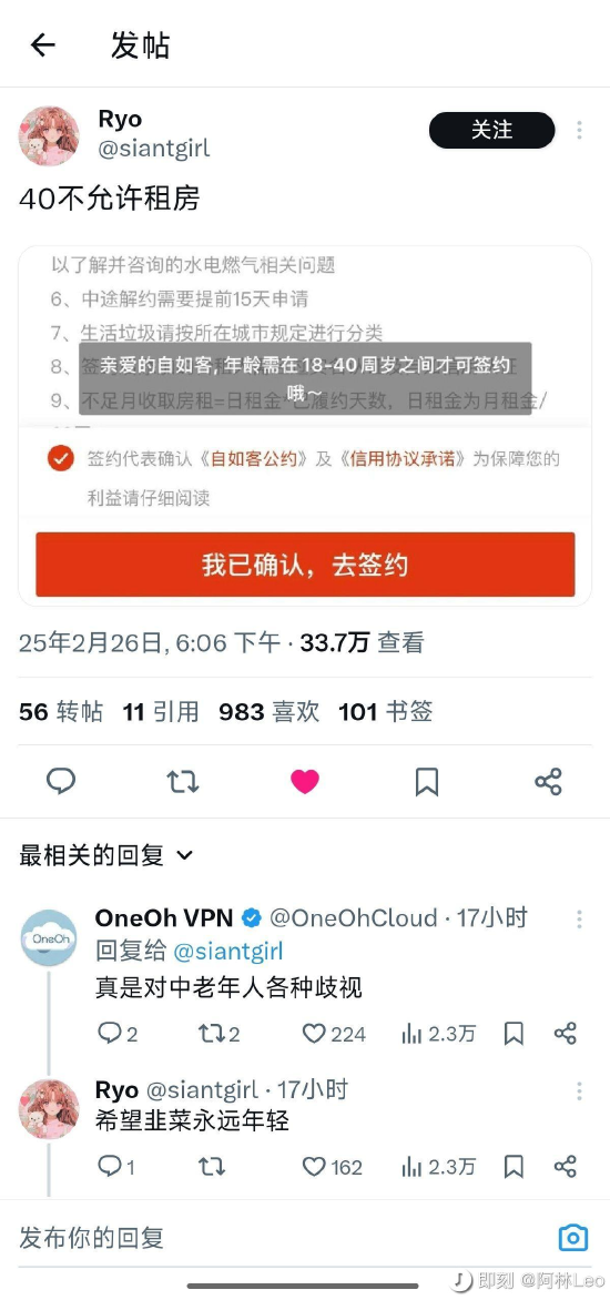 40歲以上不讓租房？自如客服回應(yīng)：不同房源產(chǎn)品有不同限制 合租限制45周歲以內(nèi)