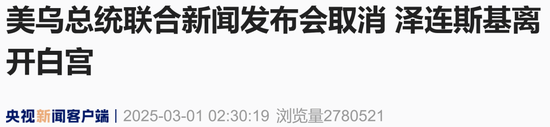 現(xiàn)場(chǎng)視頻：美烏總統(tǒng)多次 “激烈爭(zhēng)吵”，不歡而散