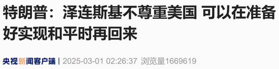 現(xiàn)場(chǎng)視頻：美烏總統(tǒng)多次 “激烈爭(zhēng)吵”，不歡而散
