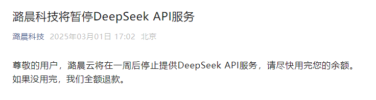突然宣布！暫停DeepSeek API服務(wù)