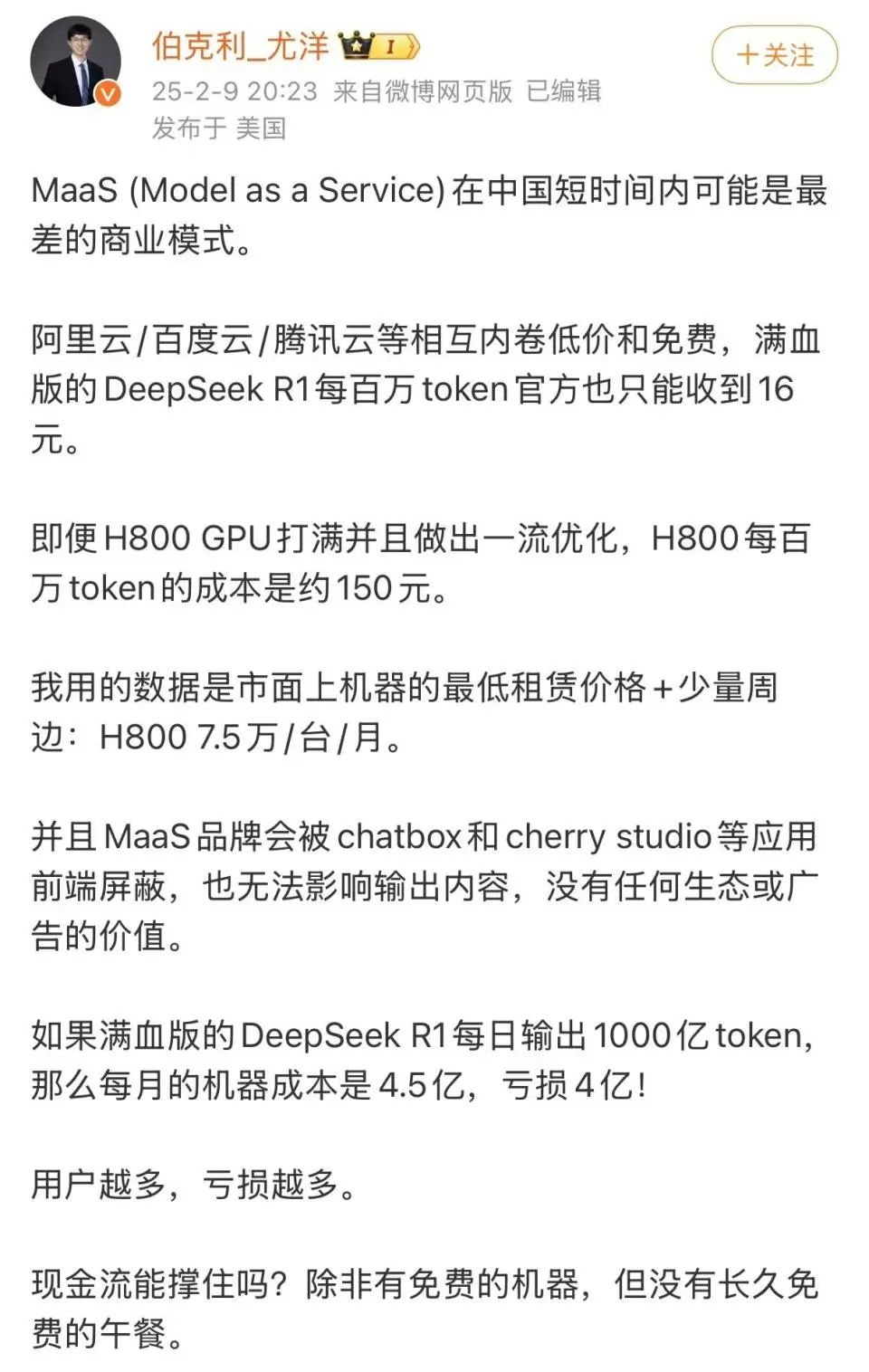 突然宣布！暫停DeepSeek API服務(wù)