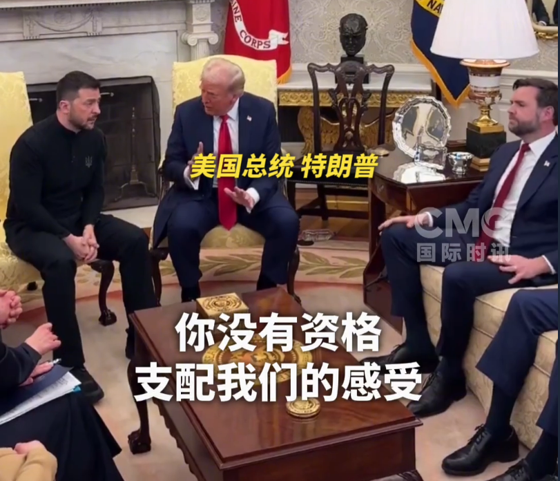 美烏首腦“談崩” ，美記者：報(bào)道白宮近30年，這場面前所未見！4分52秒，特澤會(huì)現(xiàn)場爭吵實(shí)錄曝光