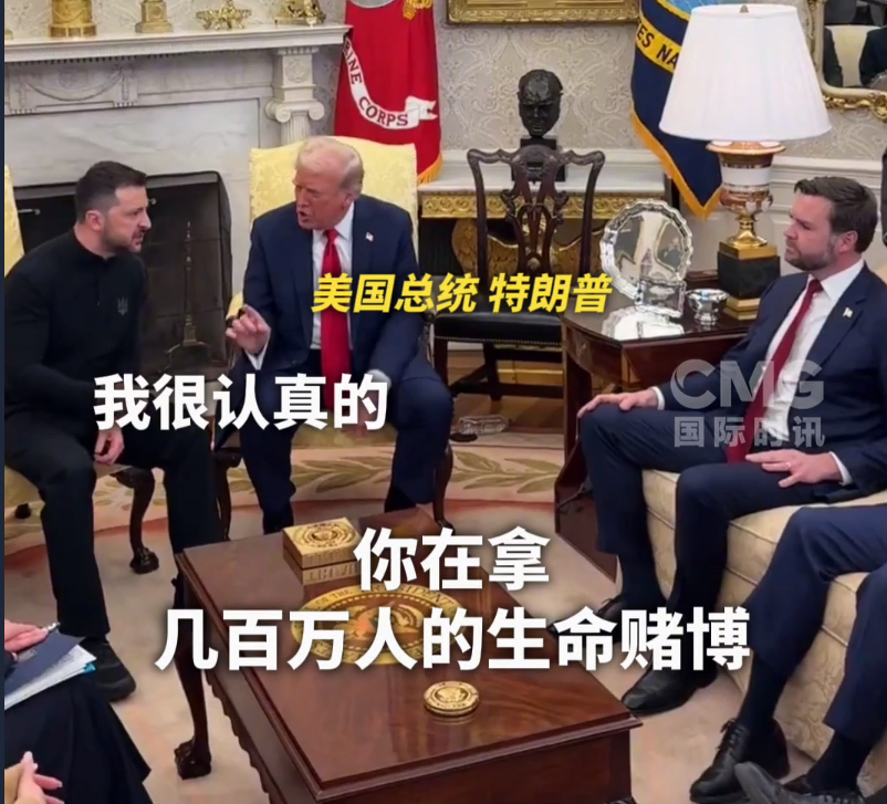 美烏首腦“談崩” ，美記者：報(bào)道白宮近30年，這場面前所未見！4分52秒，特澤會(huì)現(xiàn)場爭吵實(shí)錄曝光