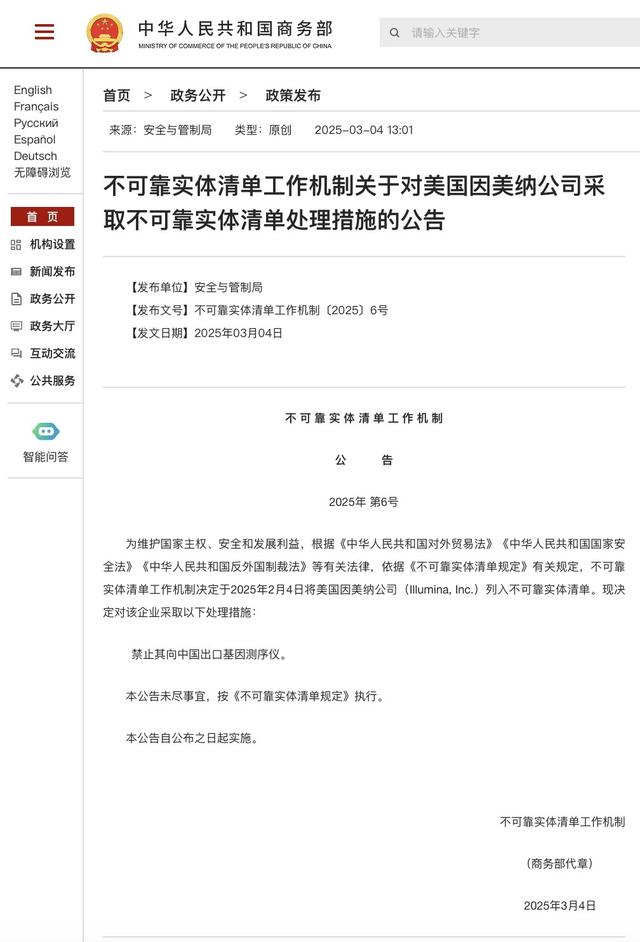 商務(wù)部再度出手！禁止美國(guó)測(cè)序巨頭因美納向中國(guó)出口基因測(cè)序儀