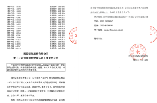 女將“空降”出任副總，國投證券仍需高管“補缺”
