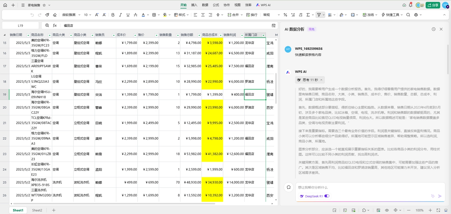 WPS AI 成為首個支持表格類產品深度思考的 AI 應用