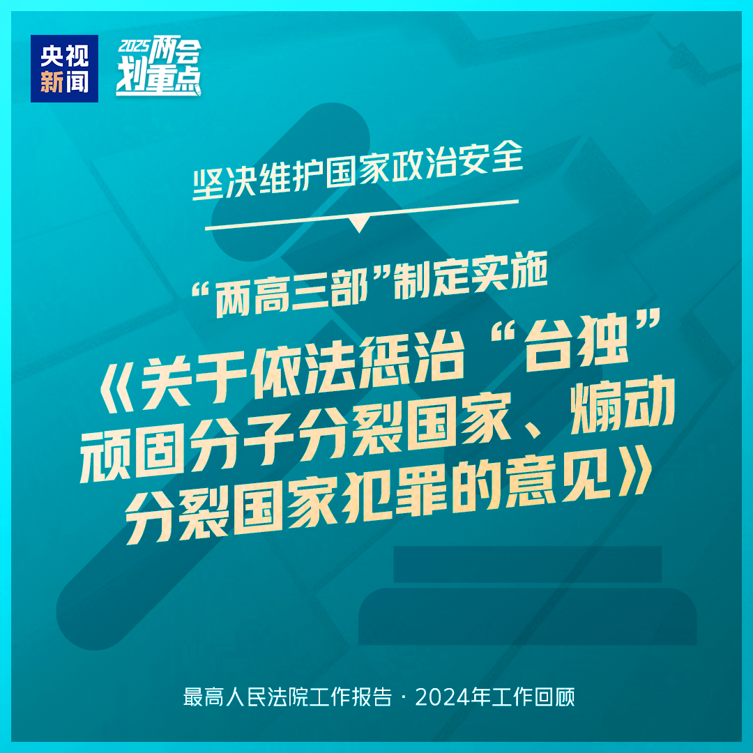 干貨滿滿！一組圖梳理“兩高”工作報(bào)告