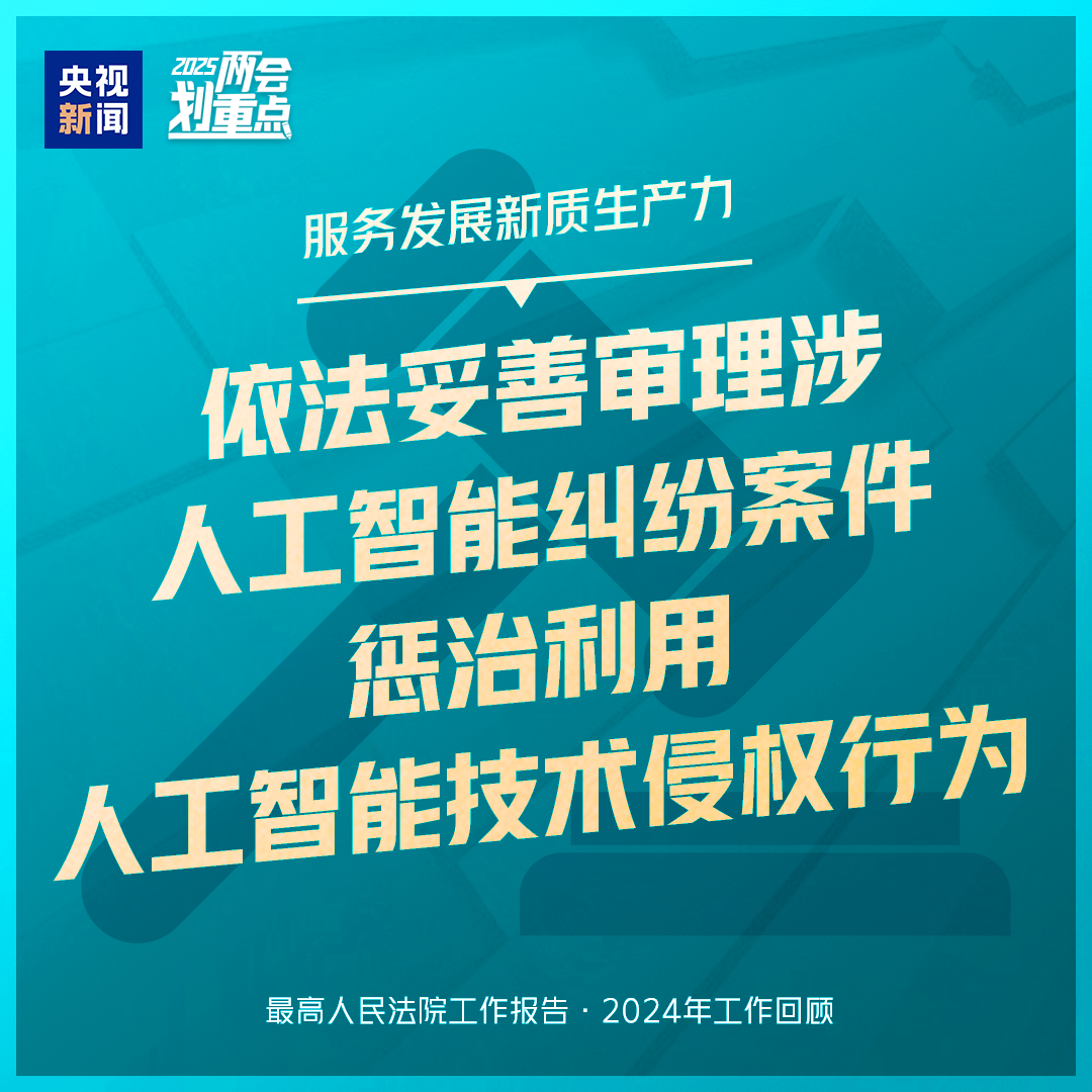 干貨滿滿！一組圖梳理“兩高”工作報(bào)告