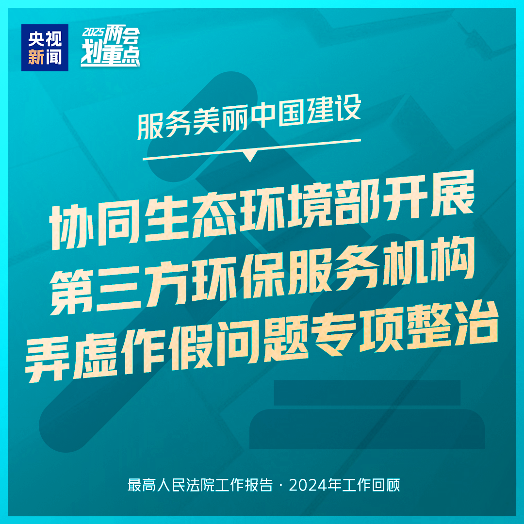 干貨滿滿！一組圖梳理“兩高”工作報(bào)告