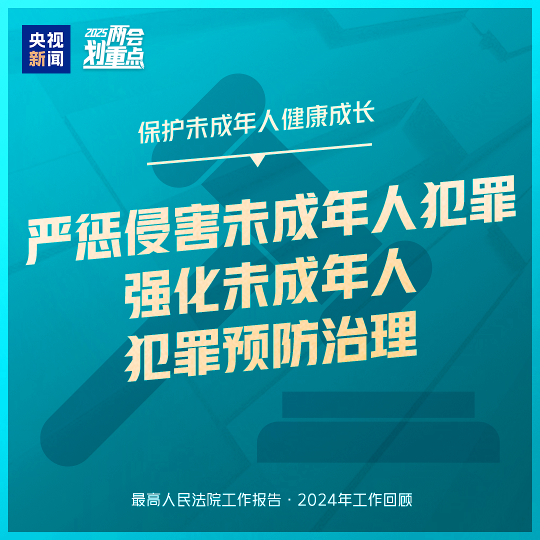 干貨滿滿！一組圖梳理“兩高”工作報(bào)告