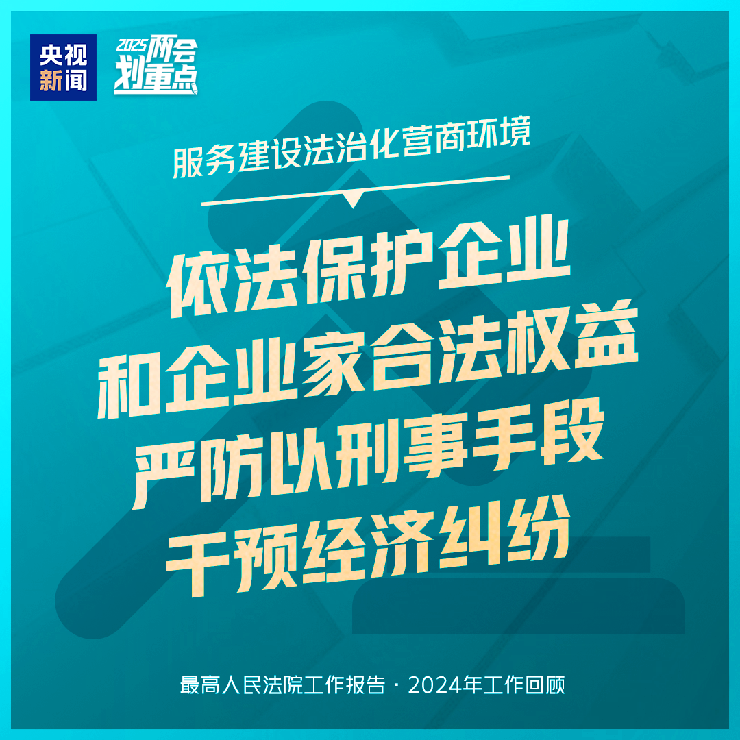 干貨滿滿！一組圖梳理“兩高”工作報(bào)告