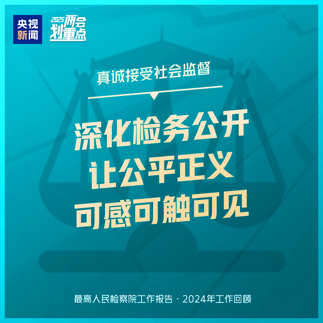 干貨滿滿！一組圖梳理“兩高”工作報(bào)告