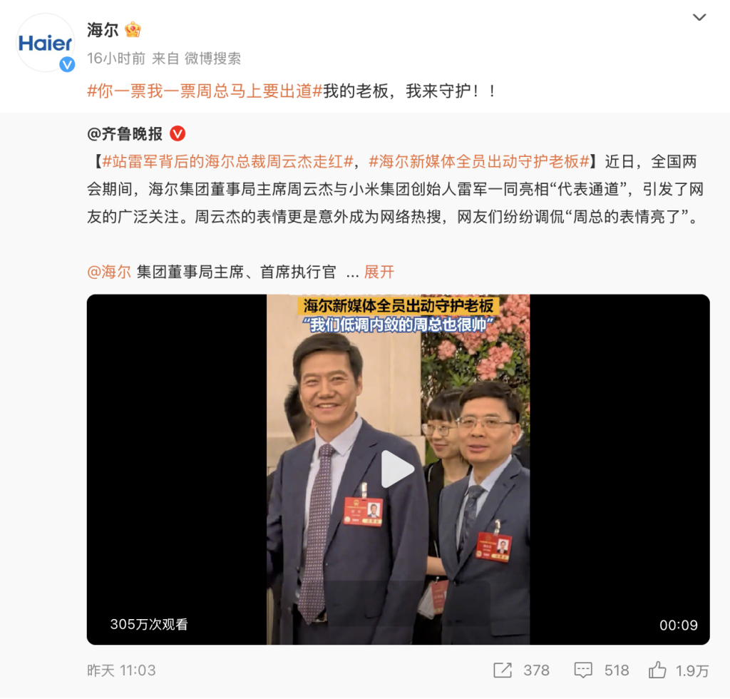 周云杰回應“出圈”：每個人都要適應網(wǎng)絡時代，希望全員擁抱新媒體