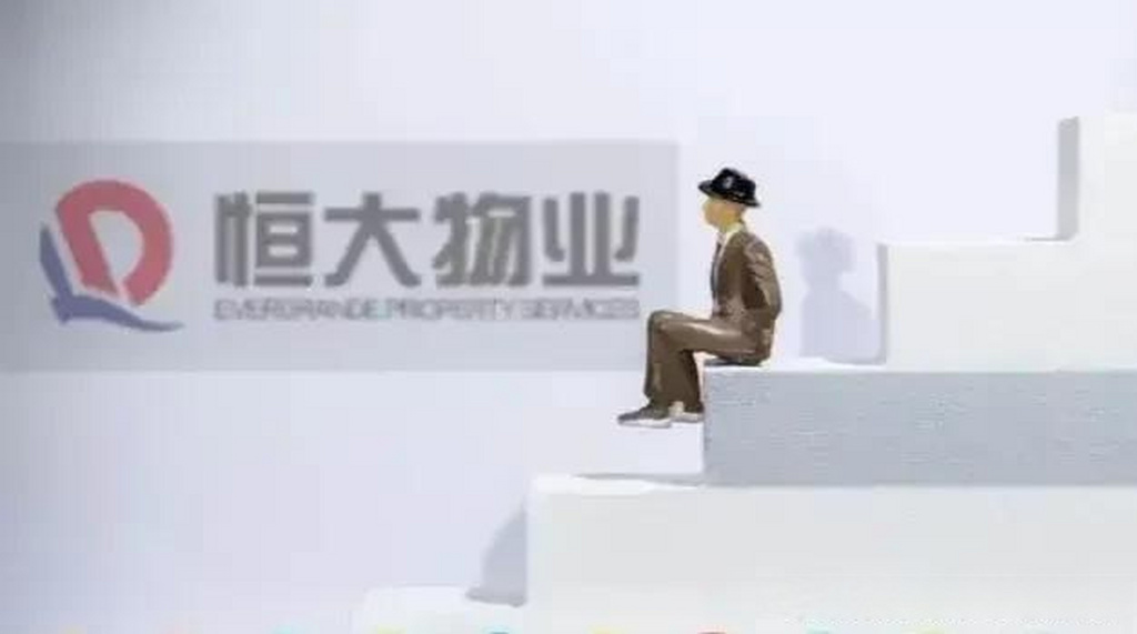 恒大物業(yè)：預計2024年綜合收入最多128.5億元，凈利潤最多11.2億元