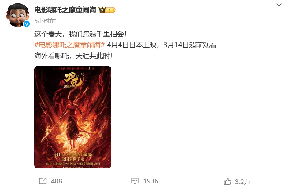 沖擊全球第六！《哪吒2》票房破147億，將在日本上映！背后A股公司宣布：擬12.2億買樓
