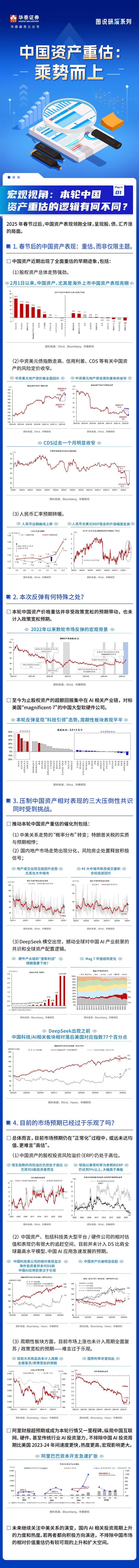 華泰證券：中國(guó)資產(chǎn)的相對(duì)估值和表現(xiàn)仍有很大的追趕空間
