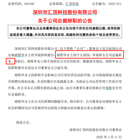 A股突發(fā)！年薪800萬女總裁，辭職！