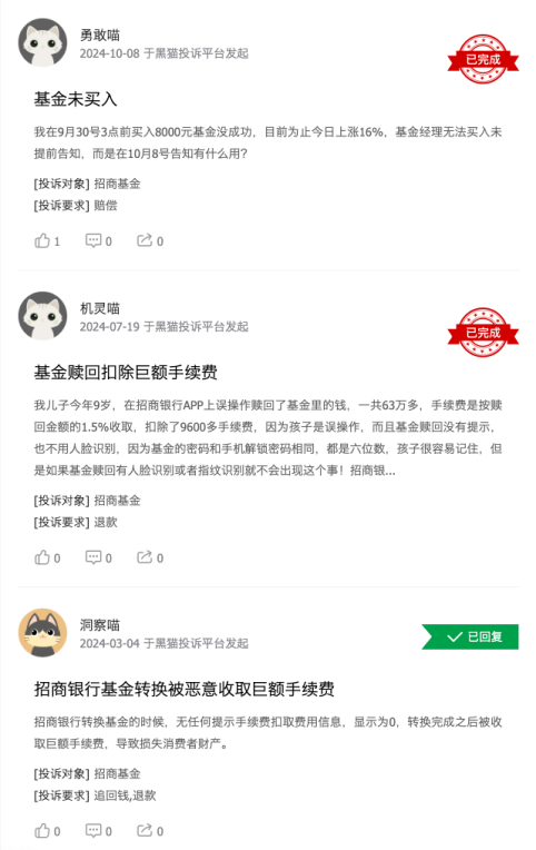315在行動(dòng) | 招商基金被投訴：未成年誤操作贖回，巨額手續(xù)費(fèi)扣除引爭(zhēng)議