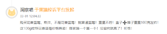 315在行動(dòng)|賽博鬼秤？直播間買8盒藍(lán)莓每盒才5顆 別讓網(wǎng)購“攔”住份量“沒”了良心