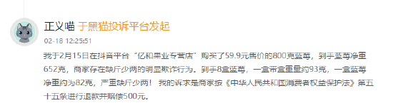 315在行動(dòng)|賽博鬼秤？直播間買8盒藍(lán)莓每盒才5顆 別讓網(wǎng)購“攔”住份量“沒”了良心