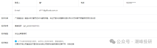 廣發(fā)基金董姓人員就你會(huì)投訴？虧不讓說？