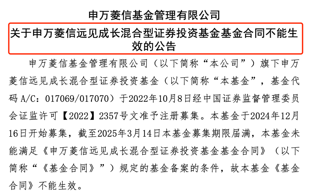 太意外！又有一只新基金發(fā)行失??！股市回暖，申萬菱信旗下新基金仍失敗