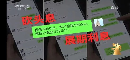 “砍頭息”再現(xiàn)！“3·15”晚會(huì)曝光電子簽高利貸