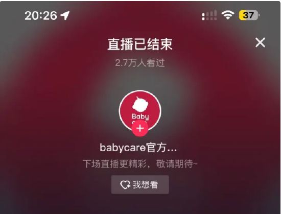 紙尿褲翻新被315曝光：Babycare緊急關(guān)播 紅杉中國、鼎暉投資等參與投資
