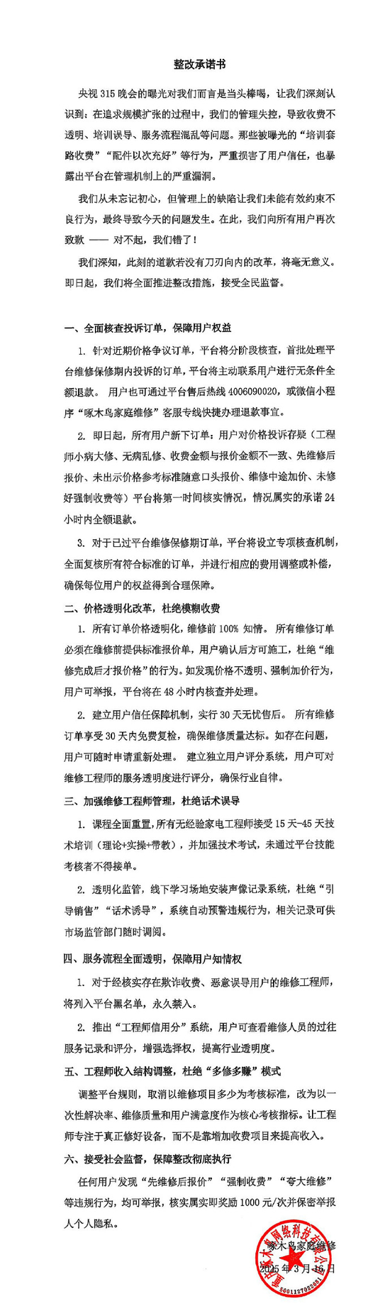 剛剛，啄木鳥再次道歉：我們錯了！公布6條整改措施，此前稱“放棄公關(guān)”引熱議，已連續(xù)兩年被3·15曝光！