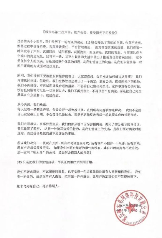 剛剛，啄木鳥再次道歉：我們錯了！公布6條整改措施，此前稱“放棄公關(guān)”引熱議，已連續(xù)兩年被3·15曝光！