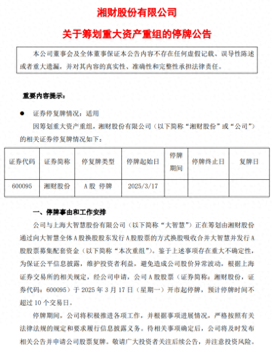 下一個(gè)“東方財(cái)富”來(lái)了？湘財(cái)換股吸收合并大智慧五大解析