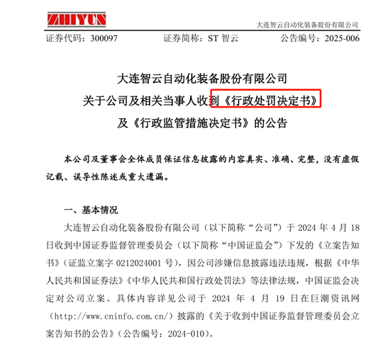 董秘、財(cái)總、獨(dú)董年報(bào)前離職躲過一劫  94年“出納”頭鐵被罰50萬元