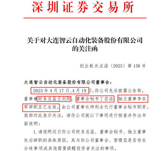 董秘、財(cái)總、獨(dú)董年報(bào)前離職躲過一劫  94年“出納”頭鐵被罰50萬元