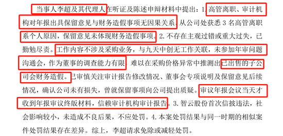 董秘、財(cái)總、獨(dú)董年報(bào)前離職躲過一劫  94年“出納”頭鐵被罰50萬元