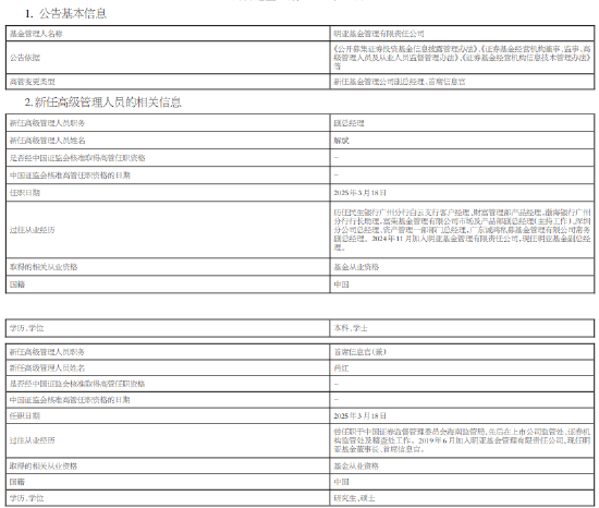 明亞基金新任解斌為副總經理 董事長肖紅兼任首席信息官