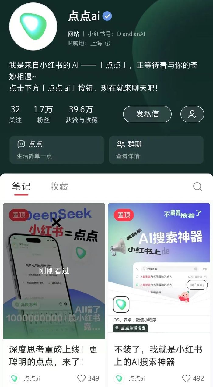 接入DeepSeek，小紅書要謹(jǐn)慎一“點點”