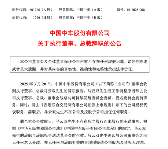 突發(fā)公告，總裁辭職！