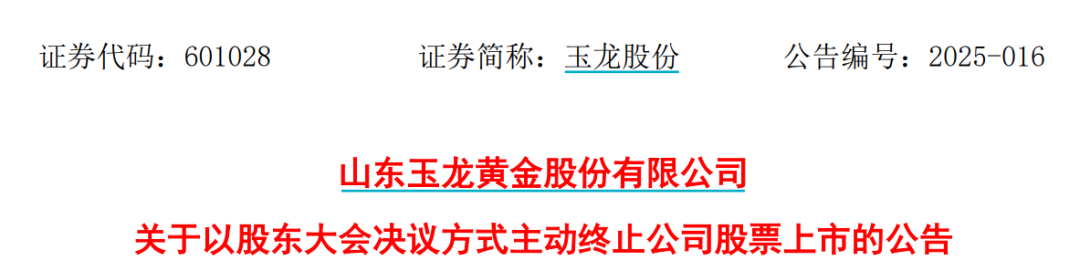 太突然！百億A股玉龍股份擬主動(dòng)退市！運(yùn)營(yíng)停滯現(xiàn)金流緊缺，基本不具備自我造血能力，存在無(wú)法持續(xù)經(jīng)營(yíng)風(fēng)險(xiǎn)