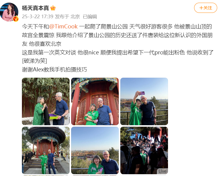 蘋(píng)果CEO庫(kù)克現(xiàn)身北京，回應(yīng)楊天真iPhone17Pro出粉色建議：表示收到了