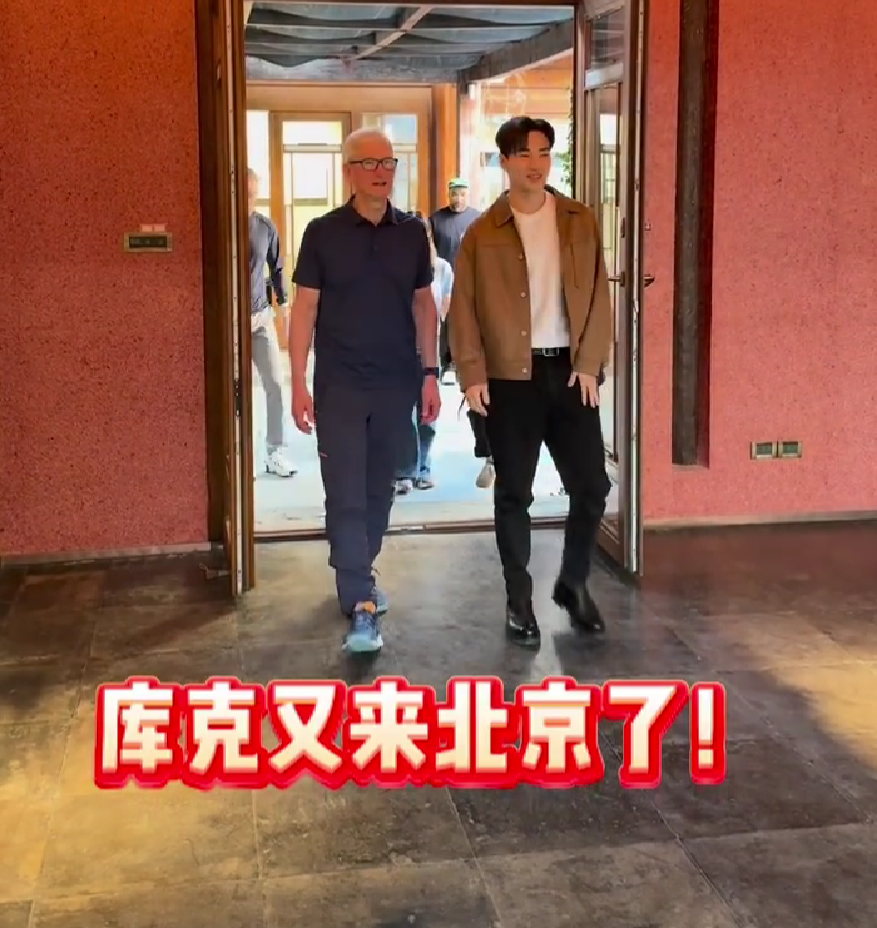蘋(píng)果CEO庫(kù)克現(xiàn)身北京，回應(yīng)楊天真iPhone17Pro出粉色建議：表示收到了