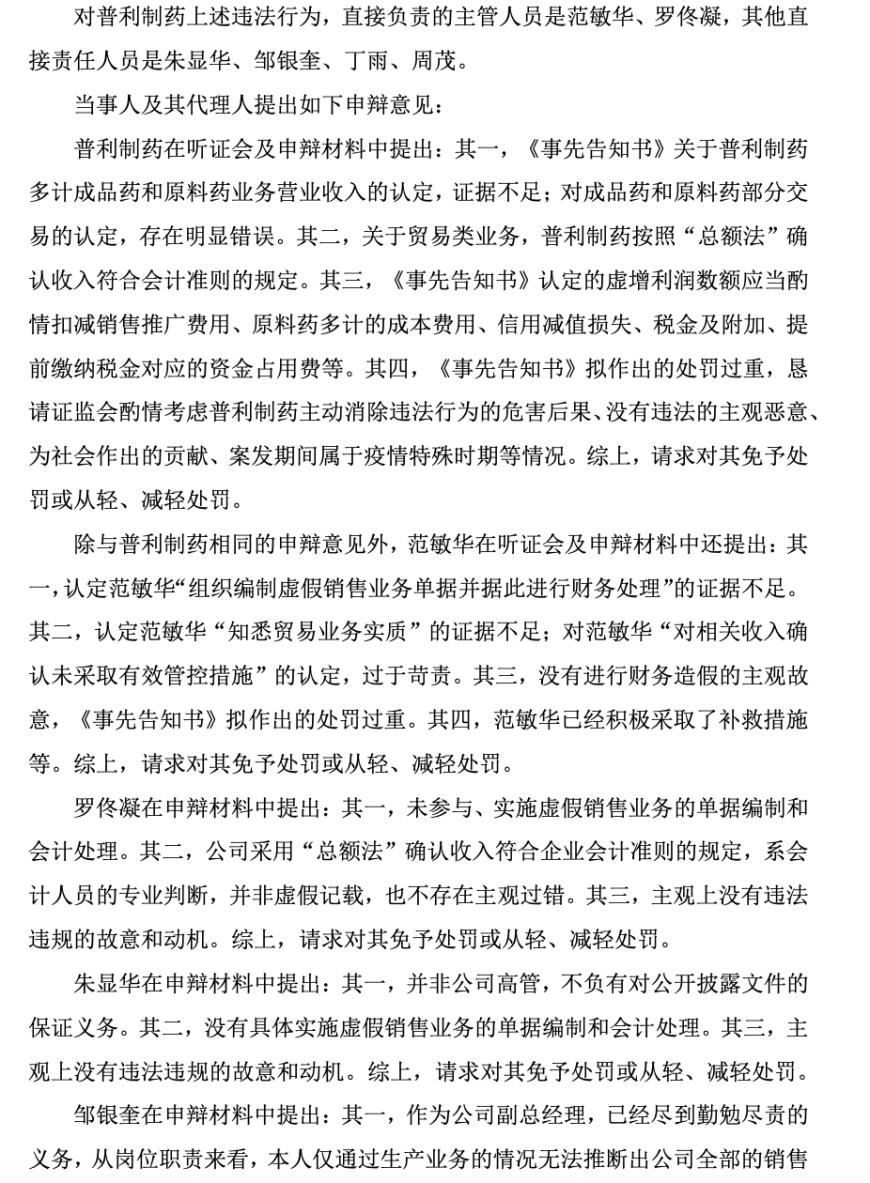 普利制藥退市倒計時：2年虛增收入超10億元，實控人曾蟬聯(lián)海南首富