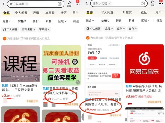 起底“外掛刷歌”利益鏈！輕松月入過(guò)萬(wàn)？有人三天被騙30萬(wàn)元