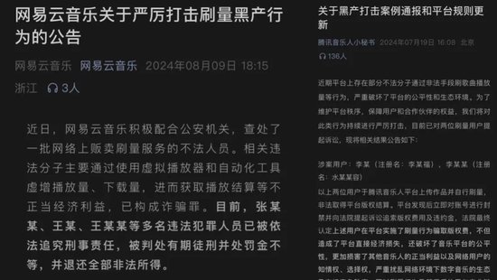 起底“外掛刷歌”利益鏈！輕松月入過(guò)萬(wàn)？有人三天被騙30萬(wàn)元