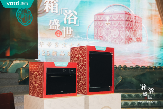 潮啟“新中式”，華帝新品發(fā)布會(huì)重構(gòu)“時(shí)尚健康生活”圖譜