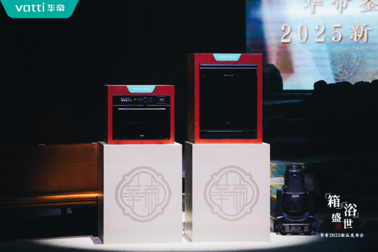 倡導(dǎo)新中式時(shí)尚健康生活方式，華帝蒸烤新品重磅發(fā)布