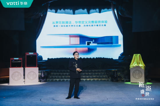 倡導(dǎo)新中式時(shí)尚健康生活方式，華帝蒸烤新品重磅發(fā)布